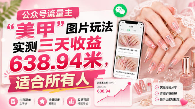 公众号流量主-御文网