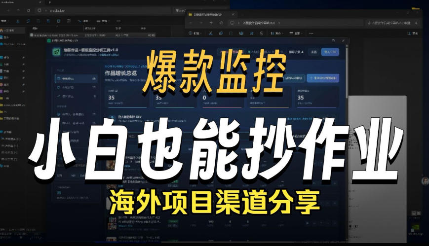 抖音爆款数据监控工具_海外网盘拉新渠道-御文网