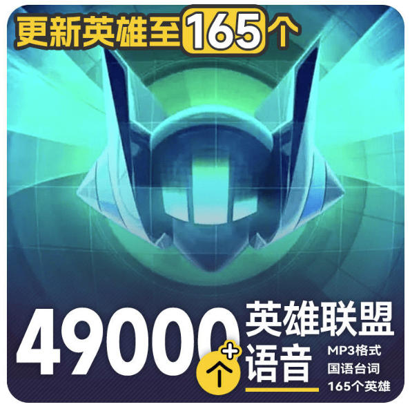 高品质素材内容！英雄联盟全套语音音效合集，49000个文件，7GB共165个英雄，按英雄昵称分类-御文网