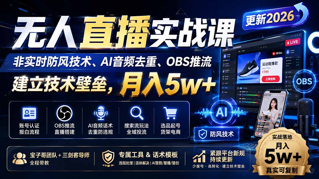 无人直播实战课(更新8月-御文网