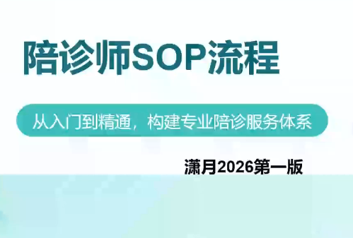 陪诊师获客实操培训课程-御文网