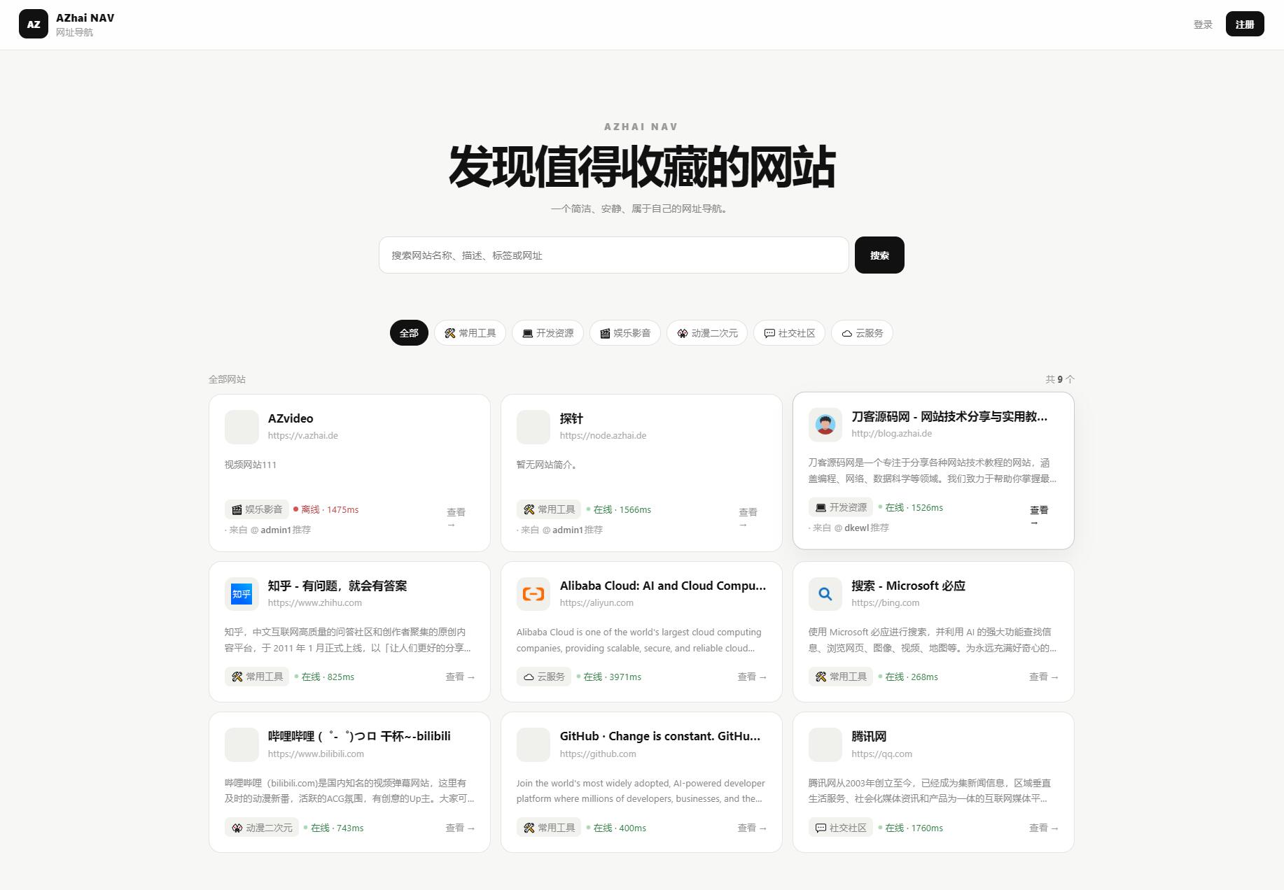 阿宅NAV个人导航轻量级网站-御文网