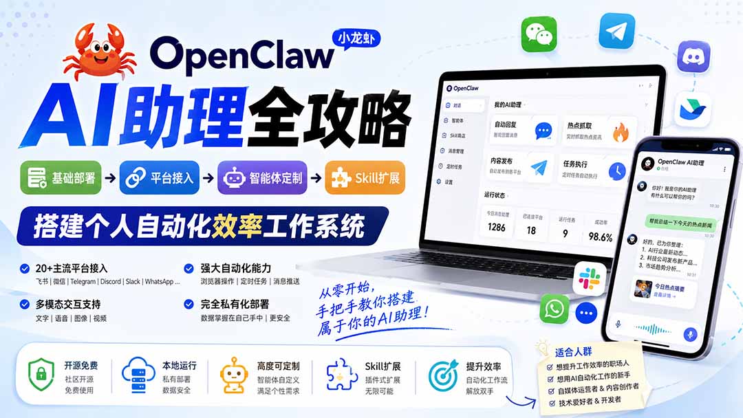 OpenClaw小龙虾 AI助理全攻略：基础部署→平台接入→智能体定制→Skill扩展，搭建个人自动化效率工作系统-御文网