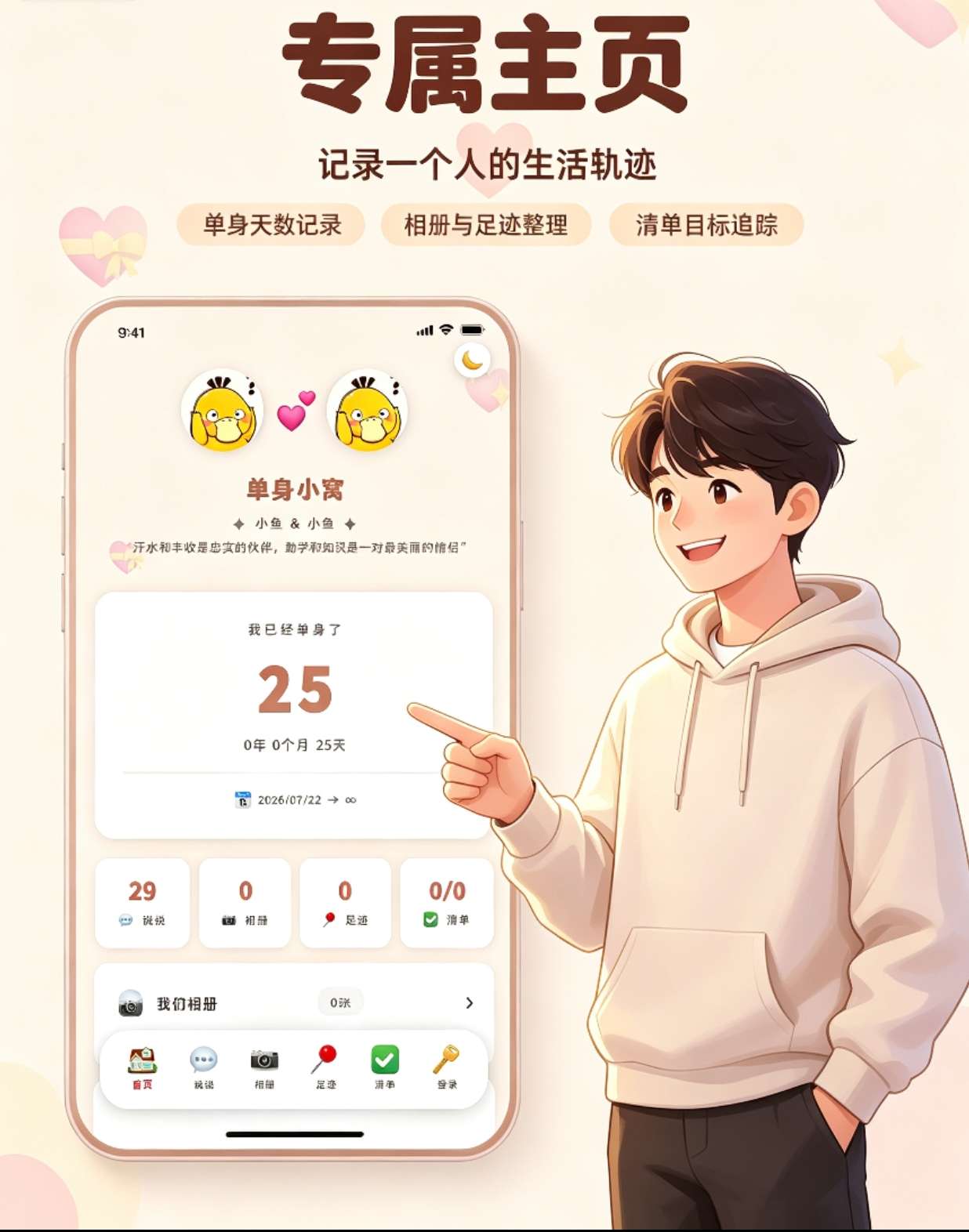 情侣小窝/情侣记录网站源码 全开源-御文网