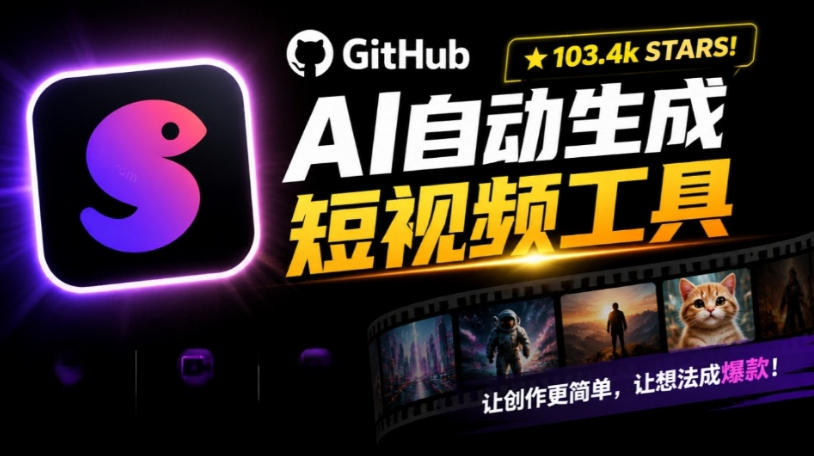 Github上103.4k stars项目！AI自动生成短视频工具，输入主题即可生成文案配音字幕MoneyPrinterTurbo-御文网