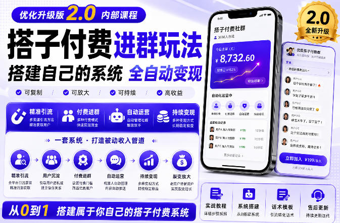 搭建群系统实战项目玩法，搭建整套付费进群系统，实现全天被动收益-御文网