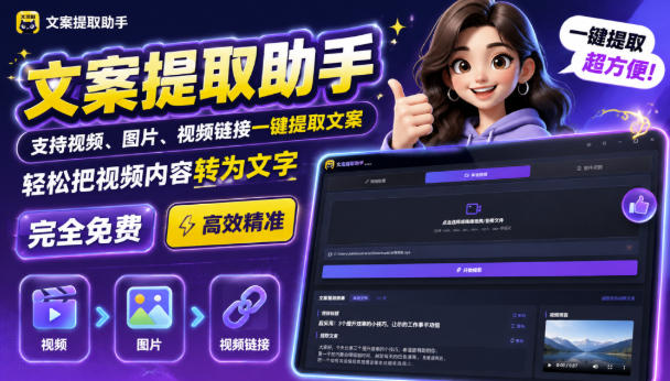 文案提取工具来了，支持图片、音频、视频，快速转为txt，完全免费-御文网