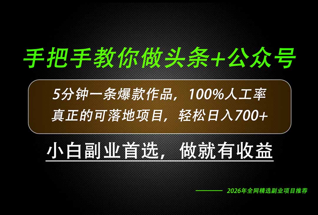 26年AI写作，自媒体创作实操教学，轻松日入700+-御文网