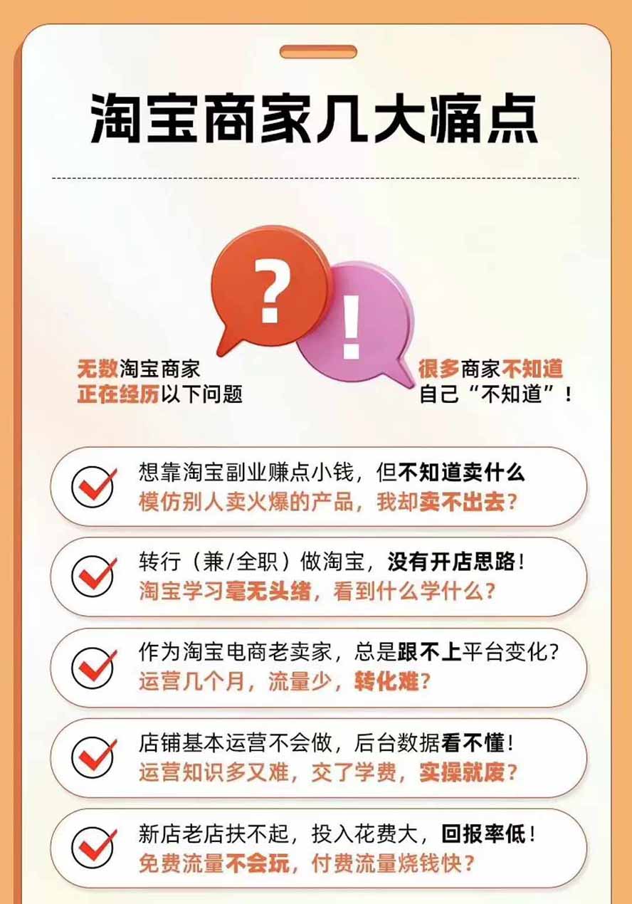 图片[4]-2026淘天开单秘籍PRO实战陪跑课程：全套落地运营玩法，一站式解决淘宝流量低、不出单难题(更新260823-御文网
