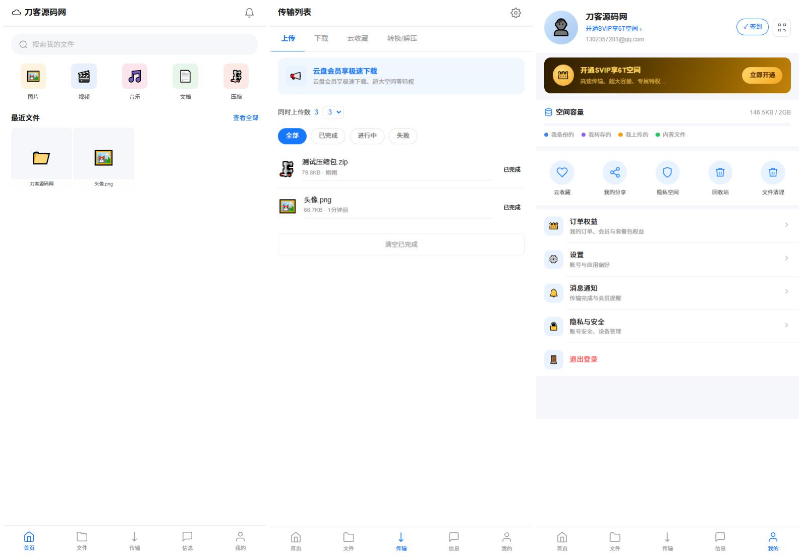 全新UI轻量级网盘系统源码-御文网