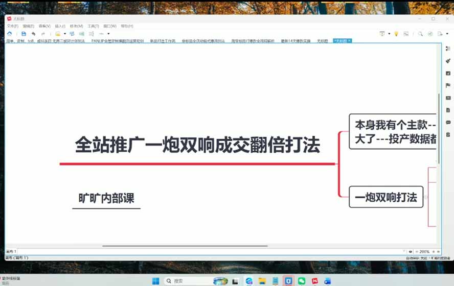 图片[3]-2026淘天开单秘籍PRO实战陪跑课程：全套落地运营玩法，一站式解决淘宝流量低、不出单难题(更新260823-御文网