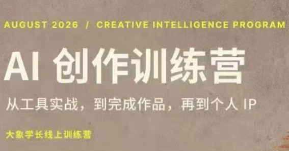 大象学长·AI创作训练营(第5期)-御文网