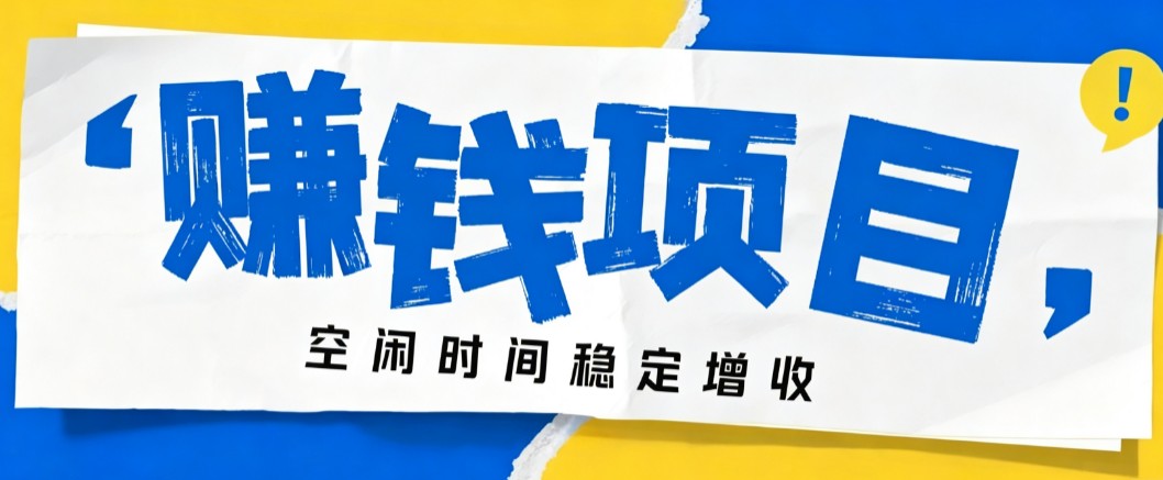 零成本豆包搬砖项目,普通人利用空闲时间就能做,轻松月收益3000+【可批量操作】-御文网
