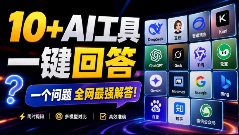 这款浏览器插件可以封神了！只需提出问题，一次性调用数10+AI引擎排队回答，效率提升10倍+全提问-御文网