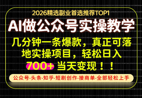 当天操作当天见收益,AI创业实战教学,一部手机就够了,单日轻松700+【揭秘】-御文网