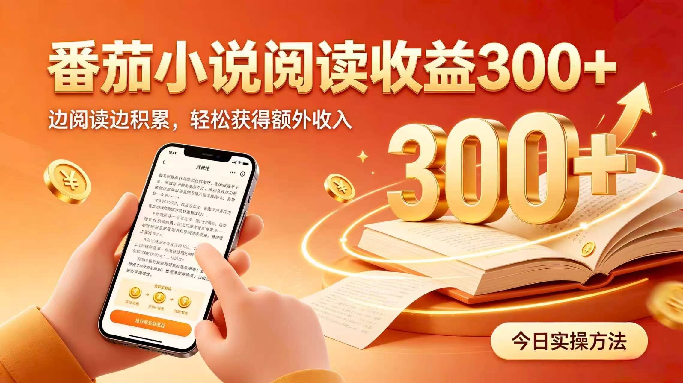 全自动番茄挂机玩法,日入300+掌握简单易上手的线上增收方式。-御文网