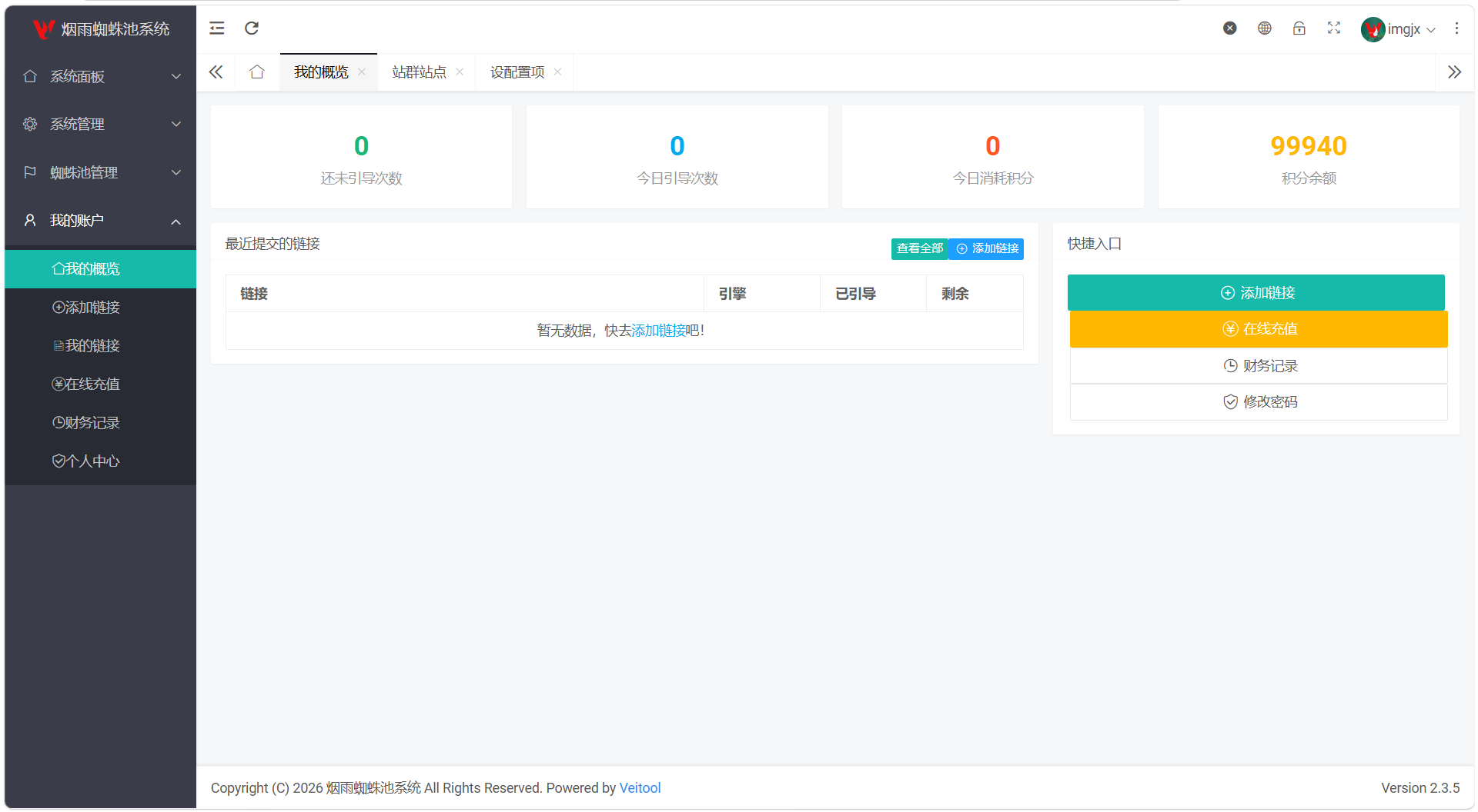 最新多用户站群蜘蛛池/SaaS系统/积分/六大引擎计费/易支付对接-御文网