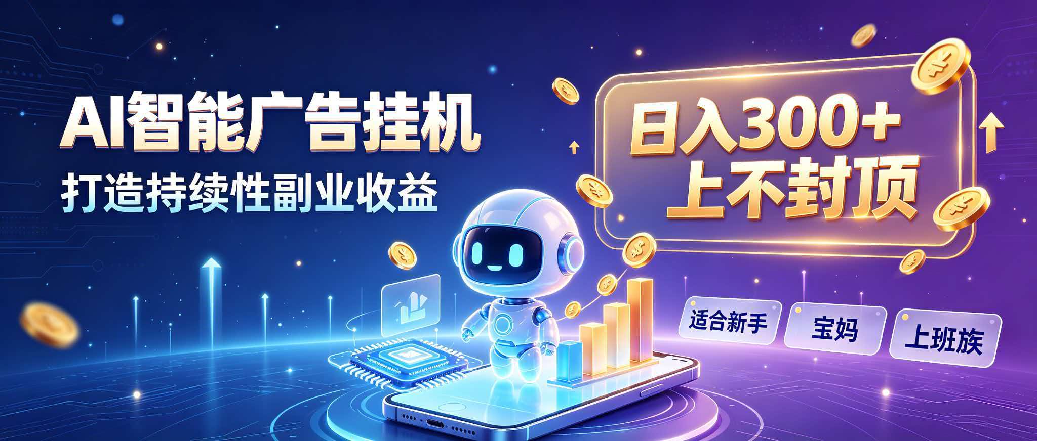 日入 300 + 上不封顶，宝妈上班族都在做的 AI 副业-御文网