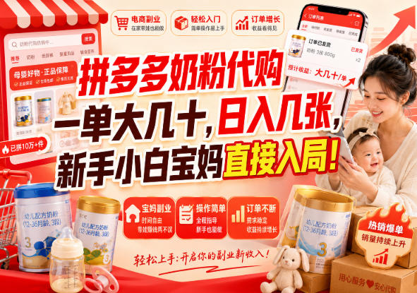 拼多多代购一单大几十,日入几百,普通人利用空闲时间就能做!-御文网