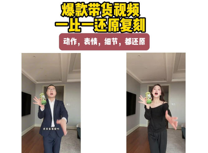 AI带货视频复刻，一比一还原加二创，动作，表情，细节，都还原，新手也能直接套用-御文网