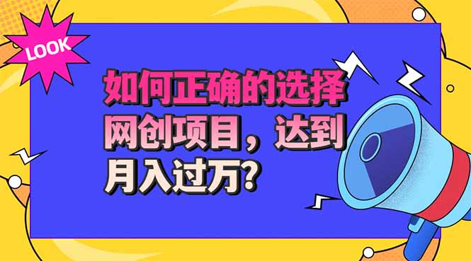 选择大于努力！选对项目才能实现月入过万，才能避免成为绿油油的韭菜-御文网