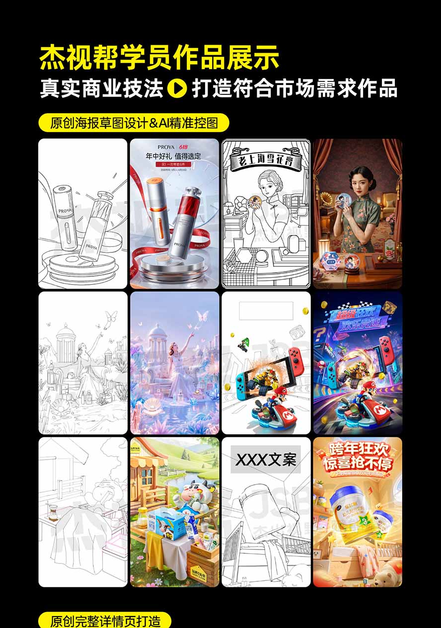 图片[5]-电商头等舱AI设计全能进阶2026新课：PS+即梦+Nano Banana+ComfyUI，从产品精修到详情页全案设计-御文网