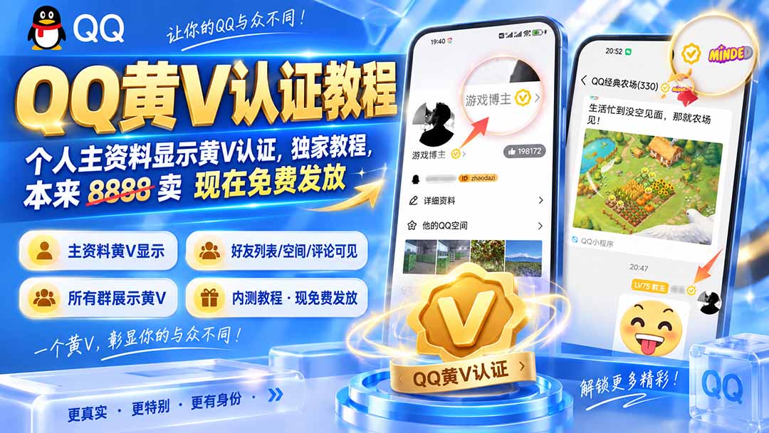 QQ黄V认证教程，个人主资料显示黄V认证，独家教程，本来 8888 卖 现在免费发放-御文网