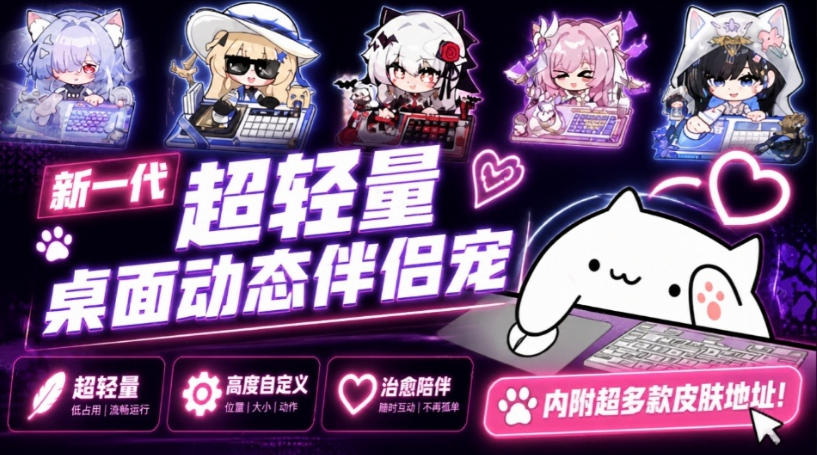 开源免费用！新一代超轻量桌面动态伴侣宠，体验更美观，更丝滑，内附超多款皮肤地址，BongoCat-御文网
