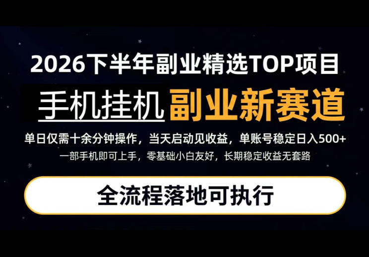 手机挂G最新玩法,每天十几分钟,轻松日入500+,全程落地可执行!【揭秘】-御文网