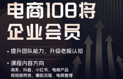 贾真108将电商·电商圈(更新9月)-御文网