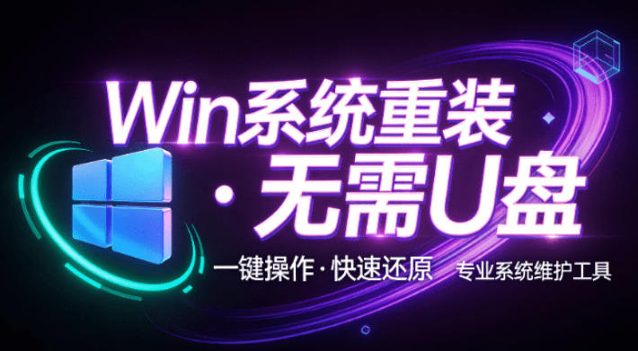 装个系统还要98块?无需U盘,一键Win系统重装神器!傻瓜式操作,系统备份还原重装,小白可用EasyRC-御文网