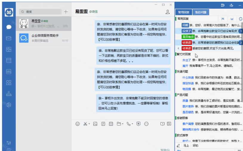 微信/QQ/电商客服快捷回复工具，支持多平台话术库与一键发送，永久免费，使用简单！易歪歪