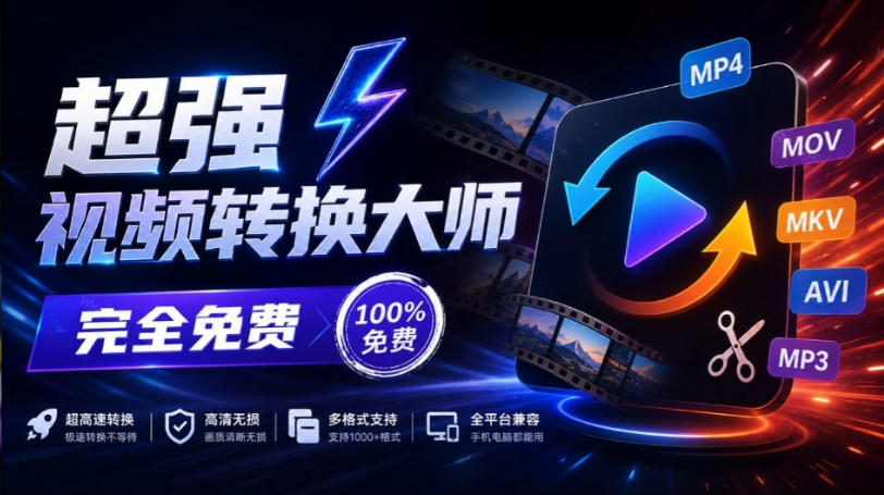 超强本地工具箱来了！内置屏幕录制、音视频切割合并、视频压缩提取等，永久免费蝌蚪视频转换大师-御文网