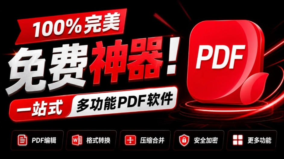 100%完美免费神器！一站式多功能PDF软件，支持PDF格式转换压缩编辑等，简约无广告，太Nice了JOPDF-御文网