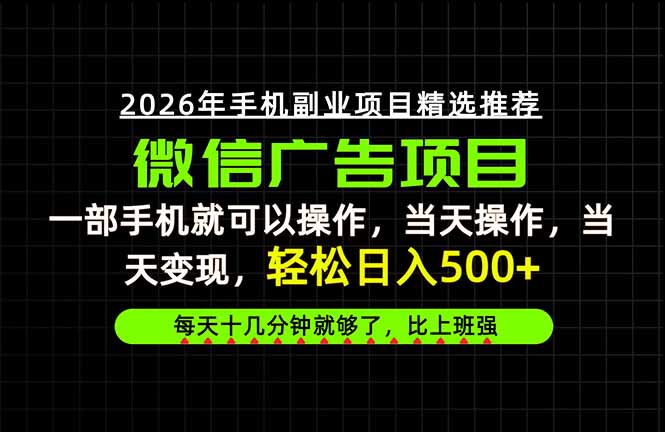 当天做当天见收益，一部手机就能操作，普通人绝对不能错过的副业项目！-御文网