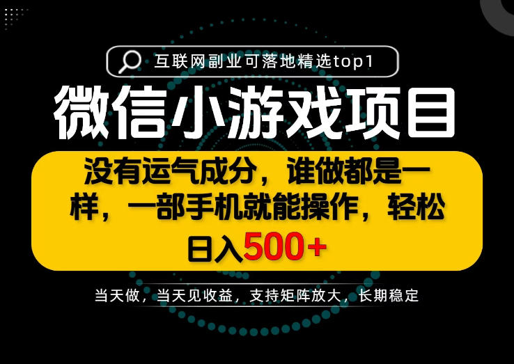 只有一部手机也能轻松日入500+，每天十几分钟，不谈运气，只讲落地，长期稳定可做！【揭秘】-御文网