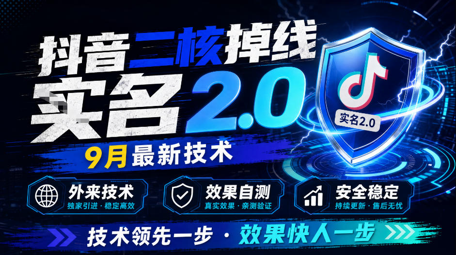 抖音二核掉线十名2.0,9月最新技术,外来技术,效果自测-御文网
