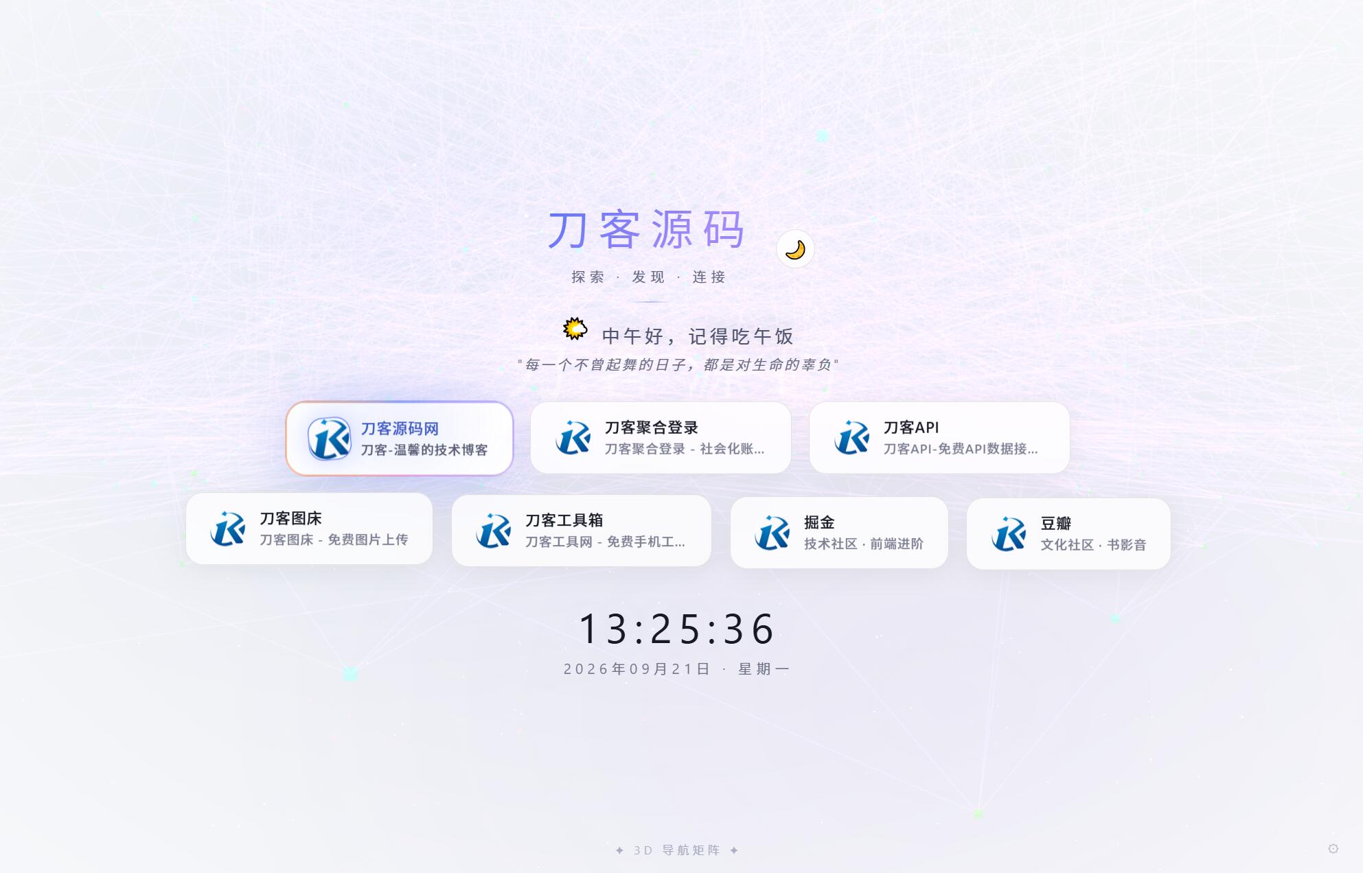 超好看UI引导页/导航页源码 3D矩阵粒子背景 带后台-御文网