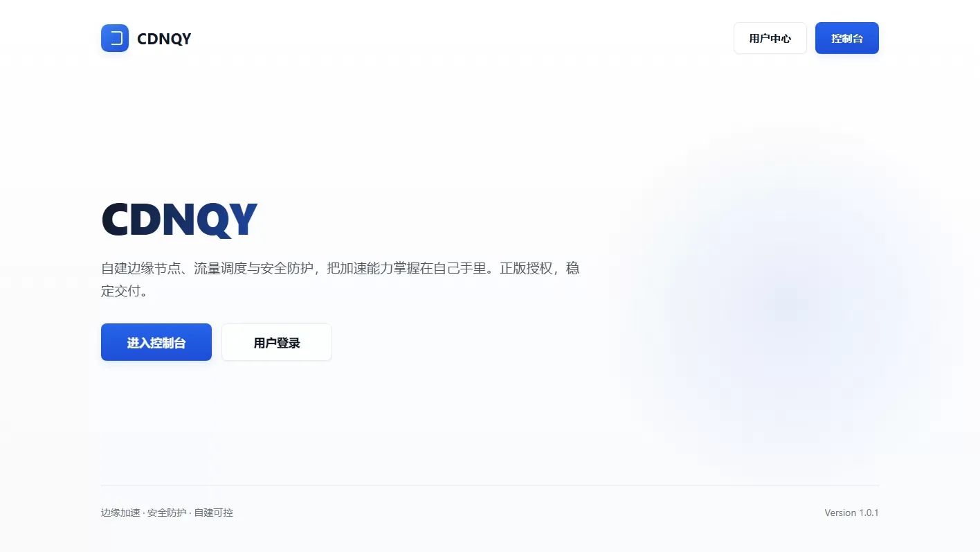 全新CDNQY系统源码/PHP版CDN系统源码-御文网