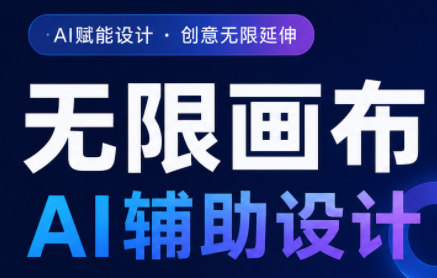 懂老师·无限画布AI辅助设计课(更新9月)-御文网