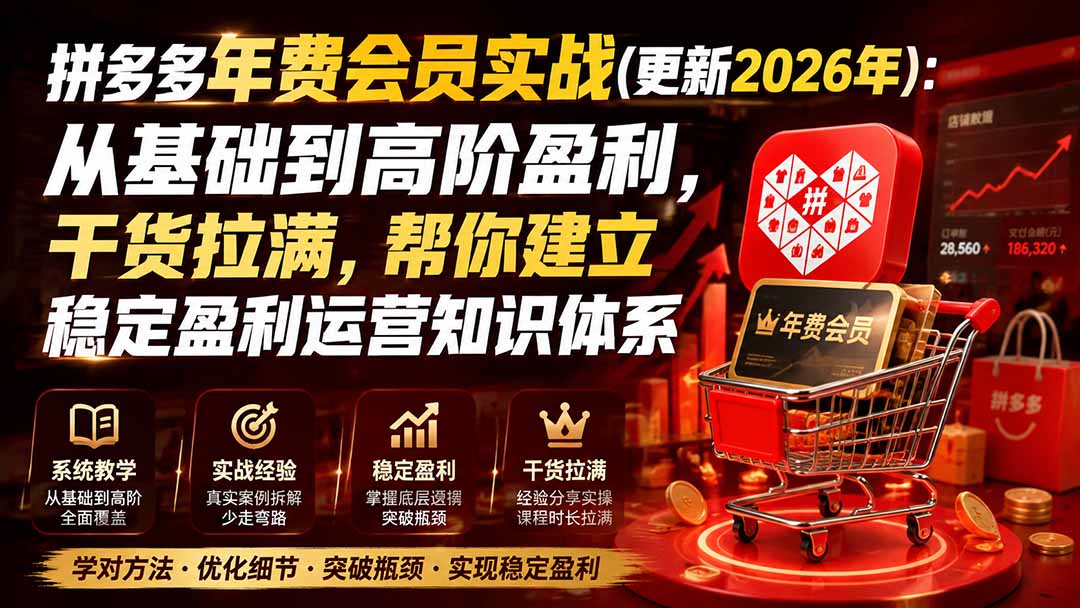 拼多多年费会员实战(更新0923-御文网