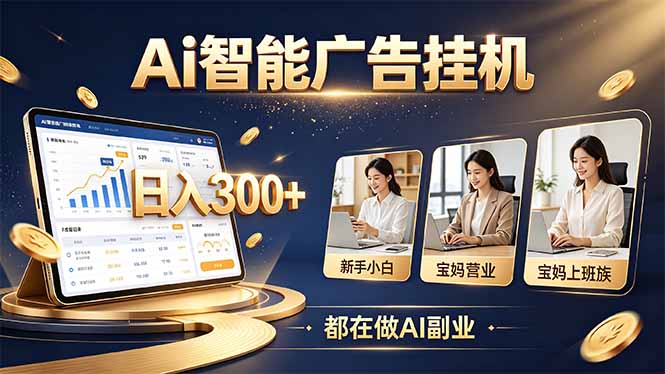 普通人的 AI 副业机会，新手小白也能起步-御文网