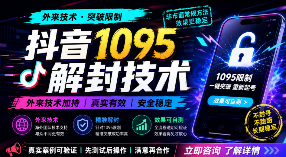 抖音1095解封技术,外来技术,效果自测-御文网