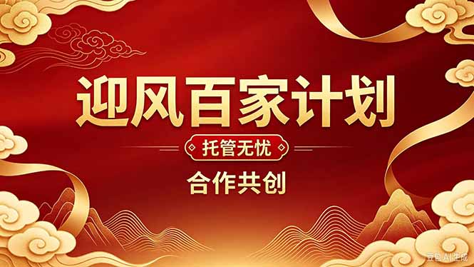 2026年还在为找创业项目迷茫。迎风计划将颠覆你的认知，改变你的人生轨迹。-御文网