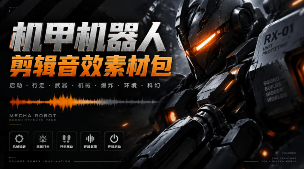 宝藏机甲音效合集！机甲机器人变形能量移动无损音效素材，全部中文汉化处理Boom Library Mechs&Robots Designed-御文网