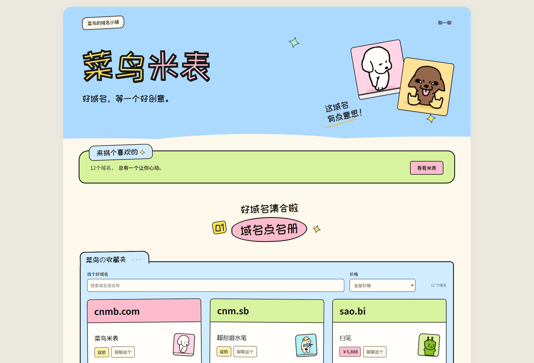 菜鸟米表域名展示源码 全开源 带后台-御文网