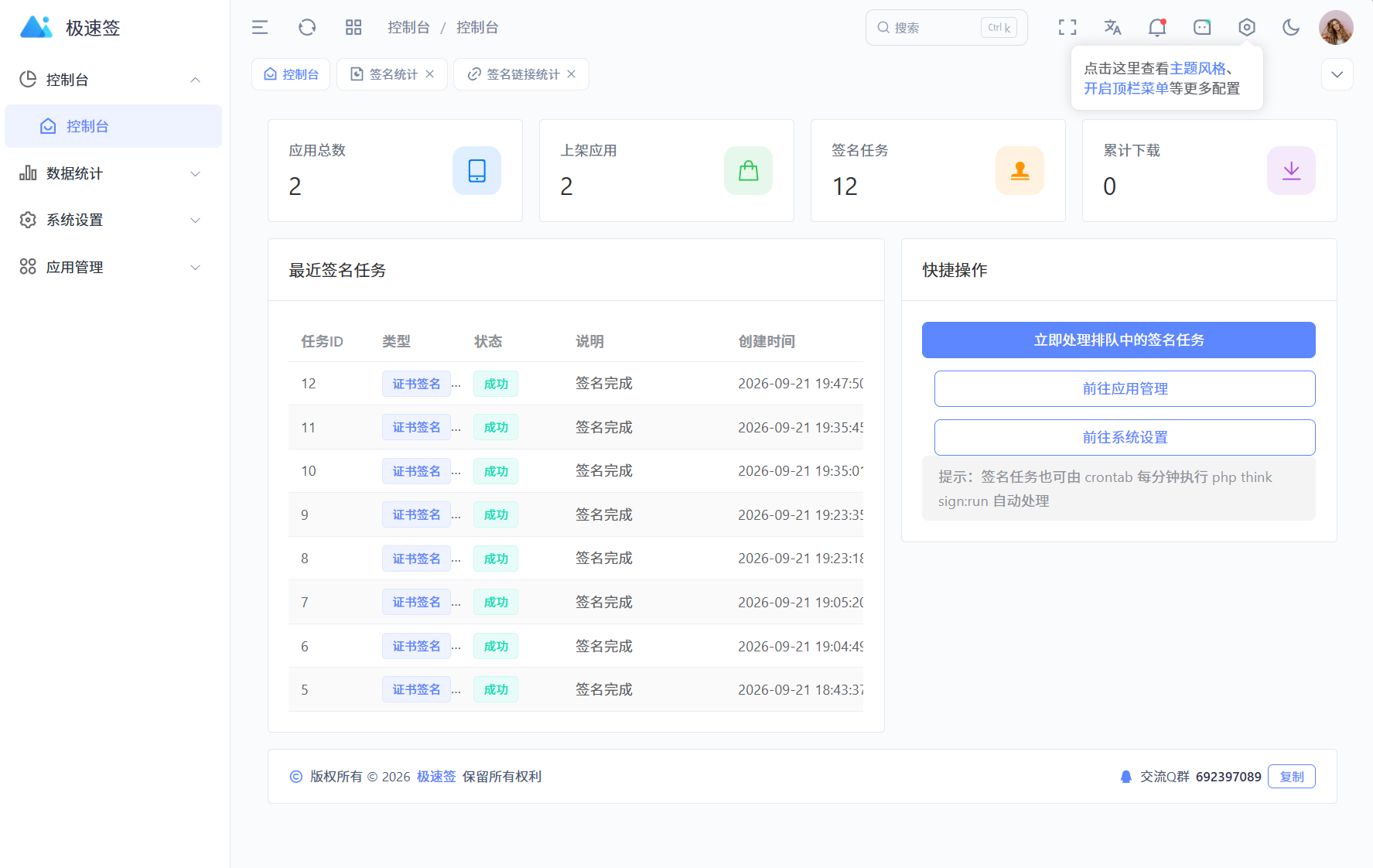 最新IPA在线签名系统源码 全开源版本-御文网