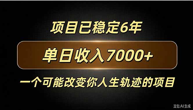 百家号广告分成,日入7000+已稳定6年,收益稳定-御文网