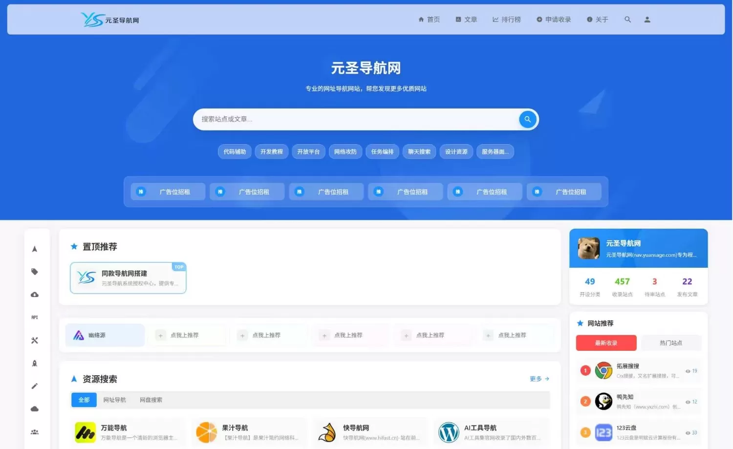 元圣网址导航系统 v3.40 正式版-御文网