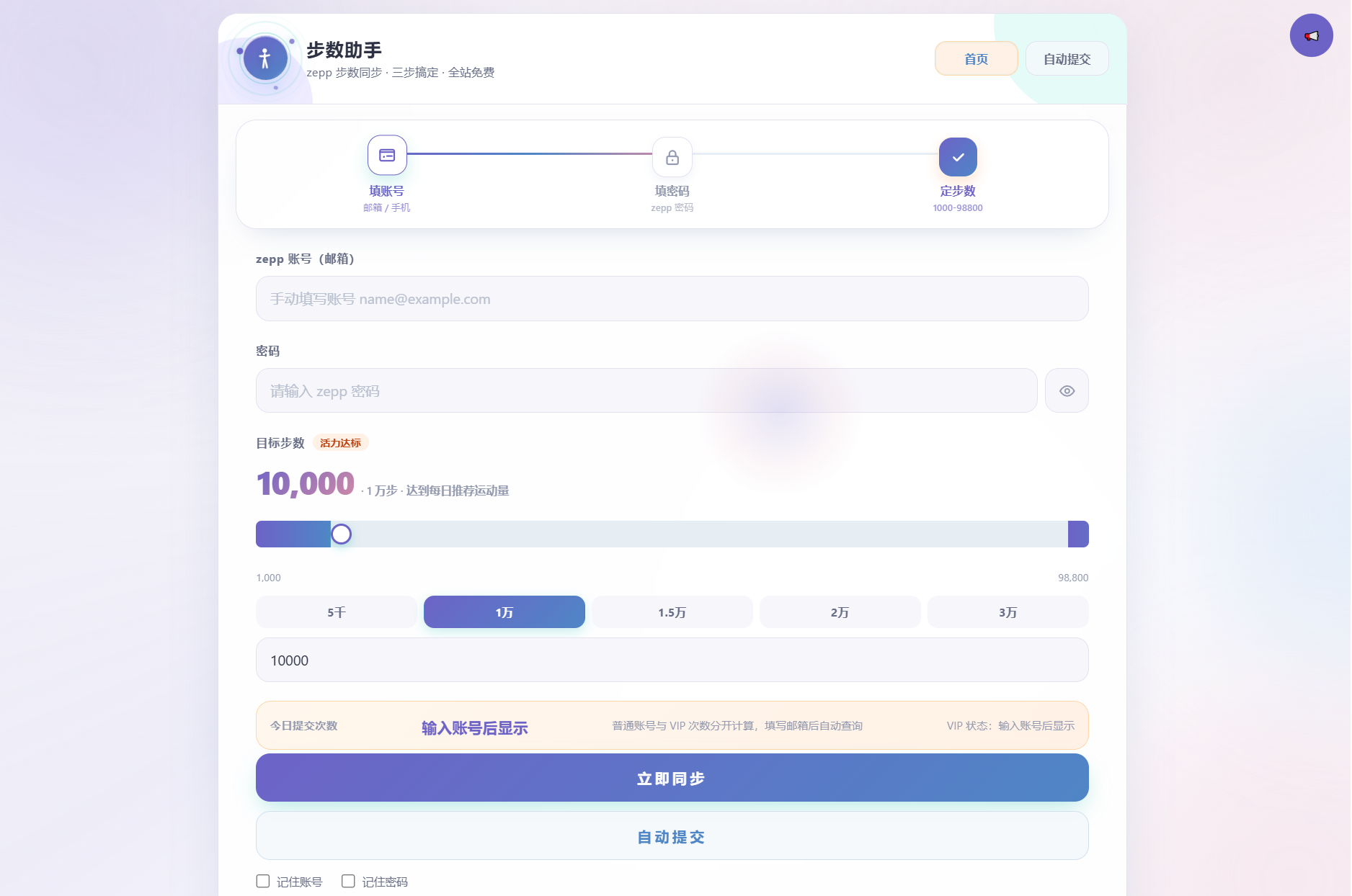 AI步数修改提交系统源码-御文网